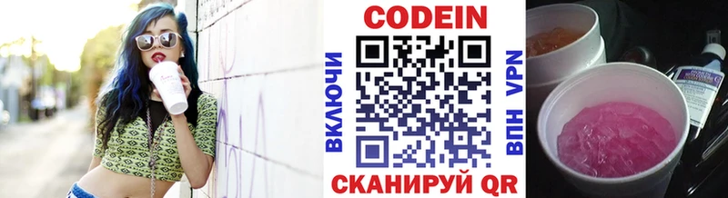 Codein Purple Drank Павловская